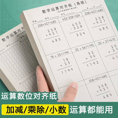 小学生数位对齐纸数学运算练习纸