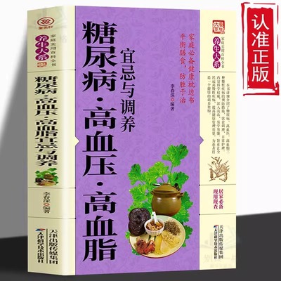 糖尿病高血压高血脂宜忌与调养