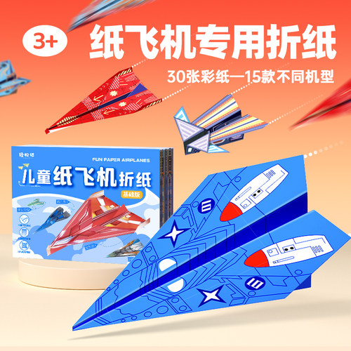 纸飞机专用折纸儿童手工diy幼儿