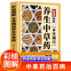 彩绘图解版 常见中药材功效解读中药知识入门对症调理 本草纲目养生中草药 李时珍 食疗食补药膳大全 本草纲目原版 全套李时珍