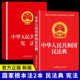 官方正版 宪法 民法典 法律常识一本全 中华人民共和国民法典及相关司法解释汇编适用于2026宪法民法中国法律书籍全套法律法规