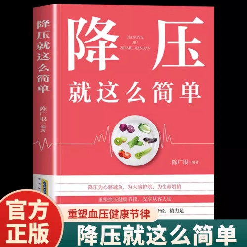 高血压宜忌与调养健康饮食习惯