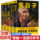 中国谋略奇书5本鬼谷子孙子兵法刘伯温王阳明张良国学经典 局教你攻心术智慧 谋略奇书中国哲学书籍强大内心畅销书鬼谷子