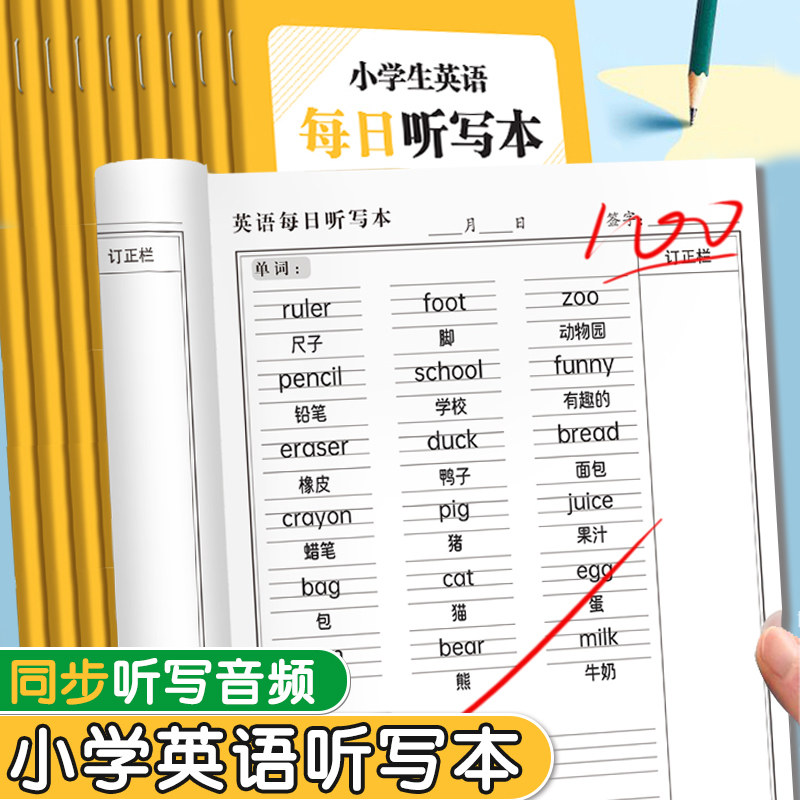 英语听写本小学生专用每日听写本英语本三四年级初中英语单词默写本听写本一二年级作业本英文笔记本子抄写本