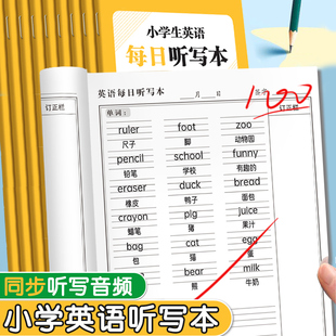 英语听写本小学生专用每日听写本英语本三四年级初中英语单词默写本听写本一二年级作业本英文笔记本子抄写本