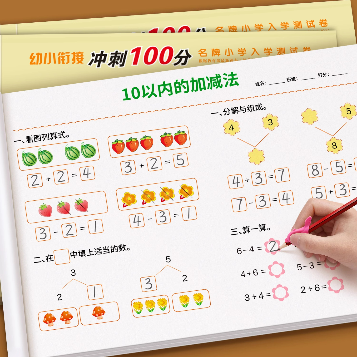 学前测试卷100105以内大班