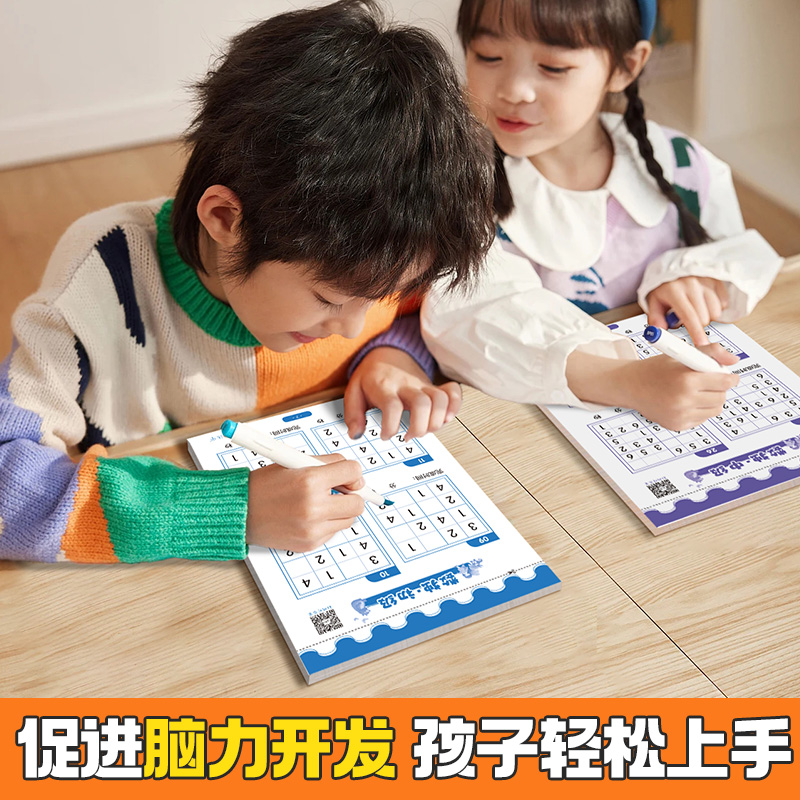 数独游戏四六九宫格数学思维训练