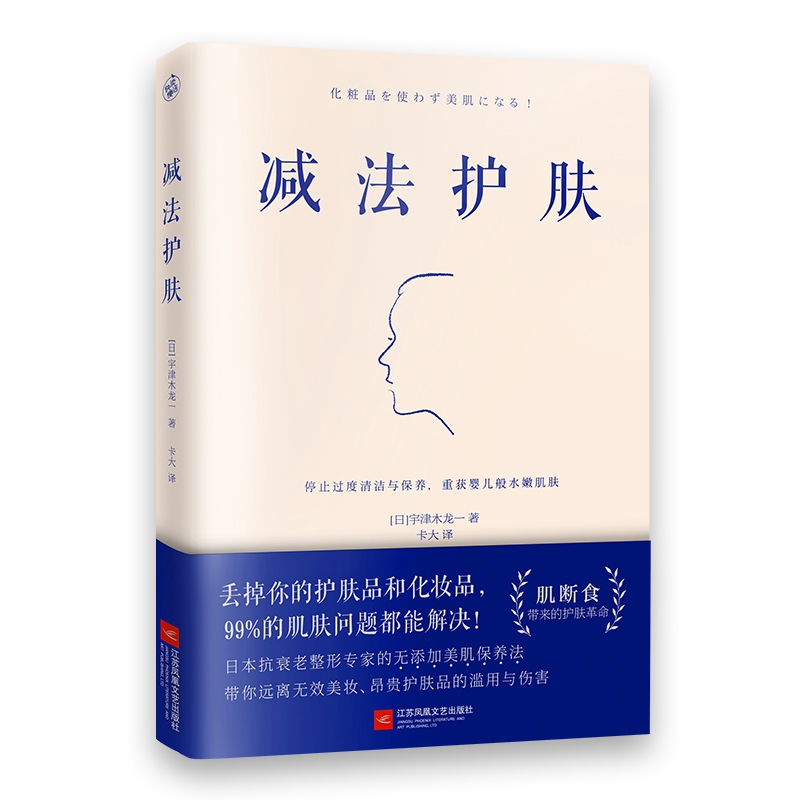 减法护肤 护肤更要断舍离 护肤全书 皮肤管理书 日系美容护肤专业知识大全 听肌肤的话解决365天当季护肤常识书籍 小红书推荐 正版