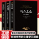 乌合之众正版 大众群体心理研究入门基础书心理学入门基础书籍人际交往心理行为沟通生活社会心理学 解析自卑与超越 原文无删减 梦