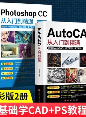 办公应用2册2021新版autocad零基础入门教程ps教程PhotoshopCC从入门到精通实战案例版 图文版机械制图绘图室内设计畅销书籍