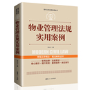 刑法一本通物业管理法规实用案例公司法 中国法律大全书籍全套实用版 宪法新版 民事诉讼法 公民法律基础知识 劳动法新版