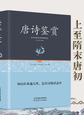 【精装正版】全唐诗三百首正版全集全解 唐诗300首鉴赏辞典 唐诗宋词元曲中华正规书局中国诗词大会阅读书籍小学生高初中生成人版