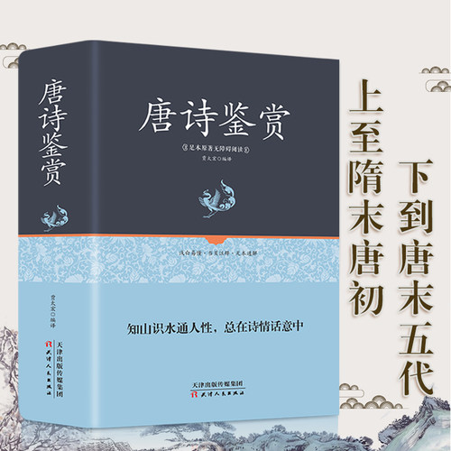 【精装正版】全唐诗三百首正版全集全解 唐诗300首鉴赏辞典 唐诗宋词元曲中华正规书局中国诗词大会阅读书籍小学生高初中生成人版 - 封面