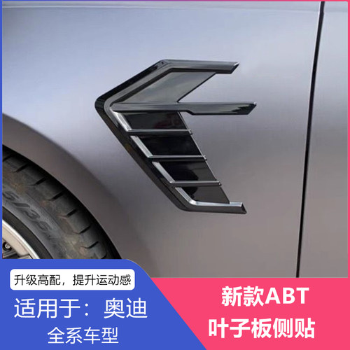 奥迪abt侧标贴车身鲨鱼腮叶子板