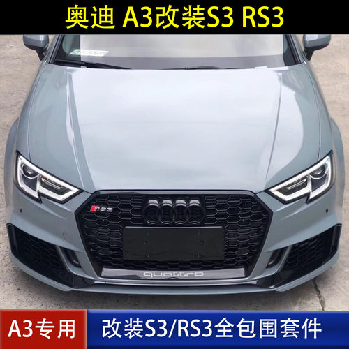 大包围改装前杠包围奥迪