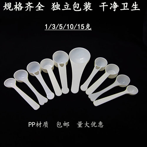 1克3克计量勺果粉三七粉粉末勺