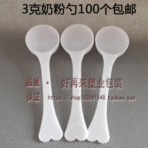 量勺3克塑料勺小勺子奶粉勺3g药粉勺平底药勺三七粉量勺100个包邮