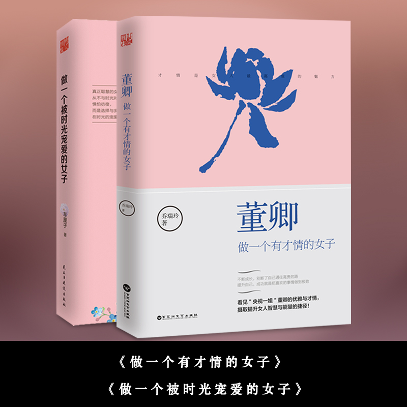 ¶Ç䣺×öÒ»¸öÓвÅÇé+×öÒ»¸ö±»Ê±¹â³è°®µÄÅ®×ÓÌáÉýÅ®ÈËÖÇ»ÛÓëÄÜÁ¿ Å®ÐÔÐÞÑø³É¹¦ÀøÖ¾ÕÜѧÕýÄÜÁ¿ÆøÖÊ÷ÈÁ¦ÄÜÁ¦Ìá¸ßÕý°æÅÅÐаñ³©ÏúÊé¼®
