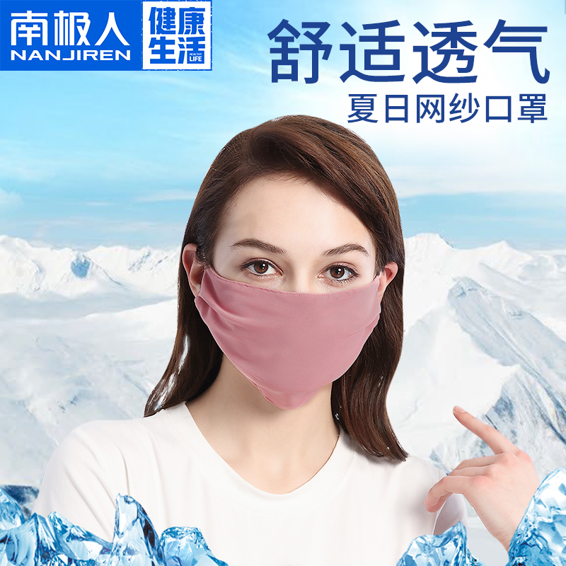 南極人網紗口罩防曬透氣女薄款春夏季男防塵汽車尾氣遮陽可清洗在類目 居家日用, 防護用品, 口罩中 - 來自Buy2taobao.com提供專業的淘寶代購服務