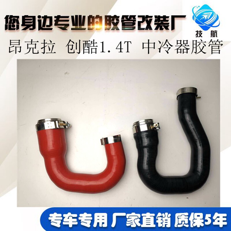昂科拉1.4T中冷管进出气胶管