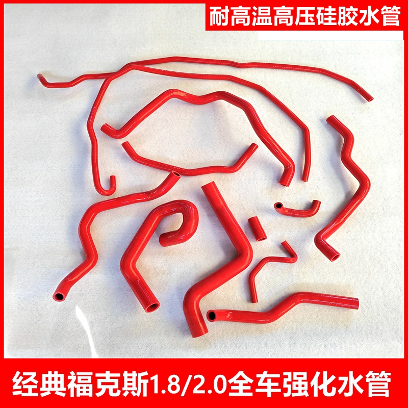 适用05-13经典福克斯上下水管暖风水管副水壶节温器水管全车水管