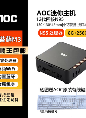 AOC Mini迷你主机MOSS小苔藓M3M6办公家用便携商用小主机台式电脑