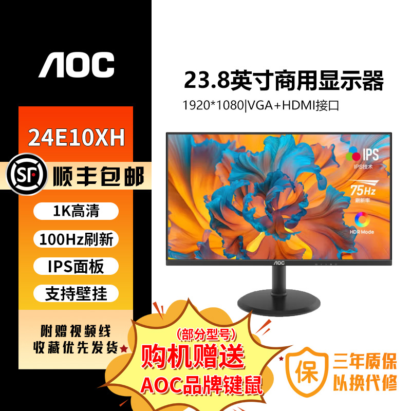 冠捷/AOC商用显示器24E10XH高清低蓝光可壁挂24英寸HDMI办公IPS屏