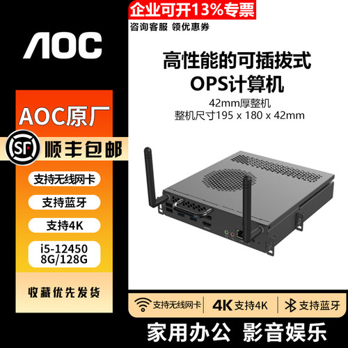 AOC插拔式OPS电脑/I512代12450H