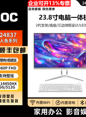 A0C 14代837高性能小艾智能办公一体机24寸A24837  i5-14450HX