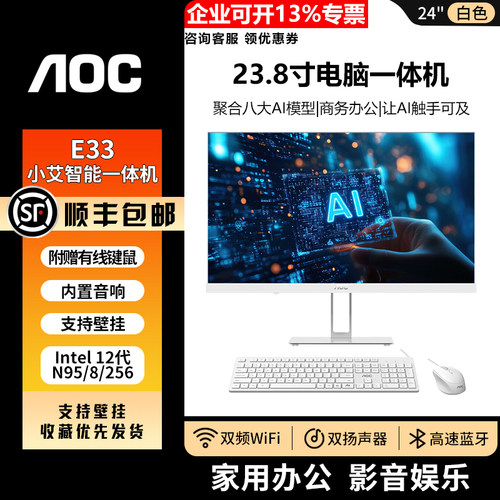 AOC大师E3323.8/27英寸一体机