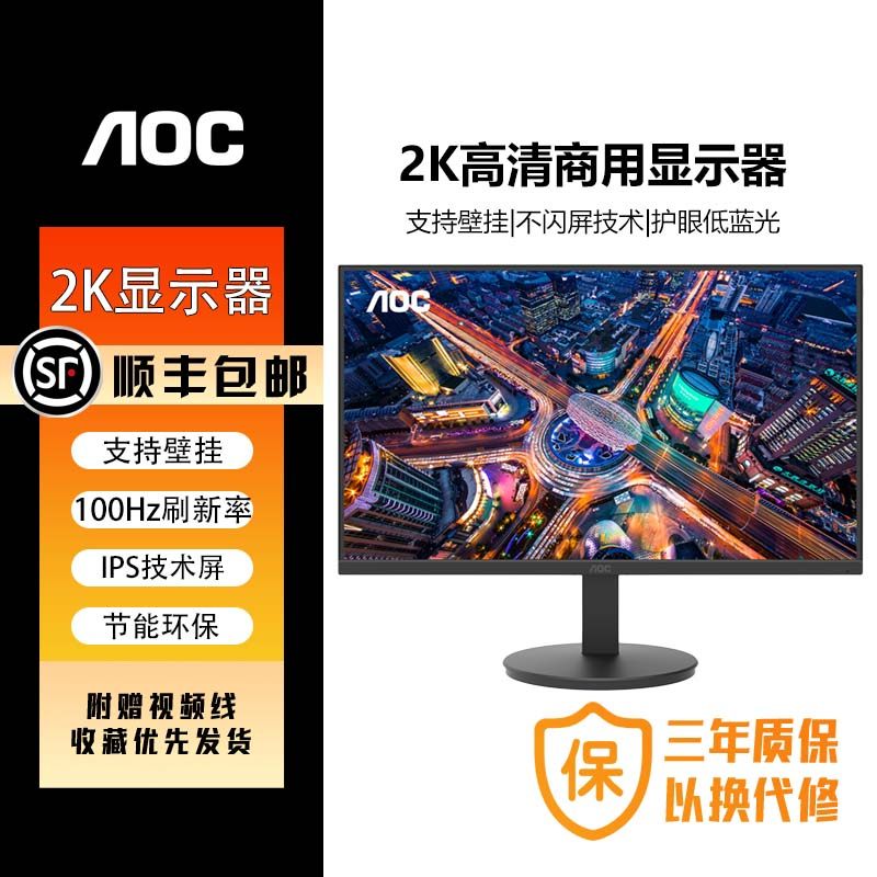 AOC2KIPS100Hz24寸显示器