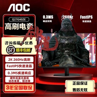 AOC电竞显示器Q27G40ZE高刷2k电竞高清硬件低蓝光不闪屏显示器