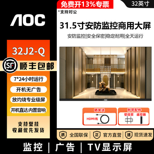 AOC监视器32J2-Q安防监控显示器