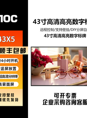AOC数字标牌 43X5 4K高清壁挂广告机吊挂电视显示器宣传屏X5系列