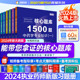 法规全套核心题库习题 2024执业药师习题全套 中药西药习题库 送历年真题电子版 专业一二 润德1500题题库 药师资格考试用书 综合