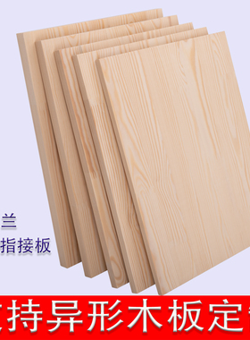 松木板实木定制定做衣柜隔板原木板片自己组装台桌面板材diy材料
