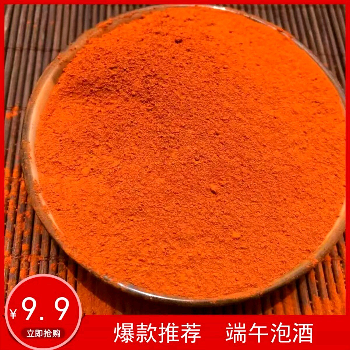 纯天然雄黄驱蛇粉端午节