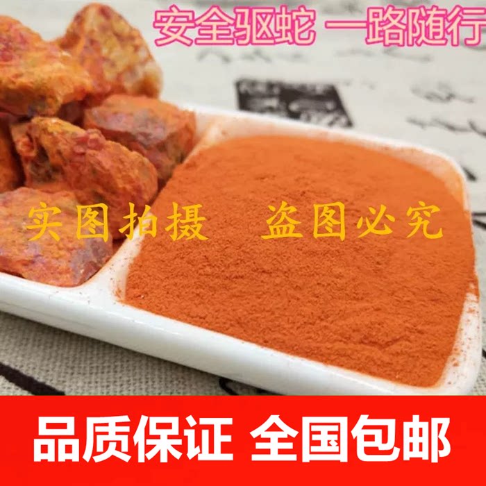 雄黄驱蛇粉家用端午节庭院防蛇神器户外登山丛林露营长效防虫驱蛇