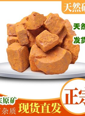 端午节雄黄块摆件正品正宗原矿原石晶体颗粒矿物矿石标本奇石家用