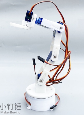 六自由度3D打印白色六轴机械臂 DIY机器人拼装 for arduino  ps2