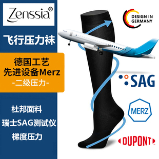 Zenssia德国工艺杜邦长途飞机袜飞行袜压缩袜压力袜弹力袜子男女