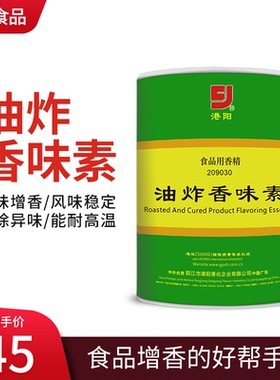 港阳油炸香味素209030油炸提香除味油炸面制品肉制品薯条炸鸡提香