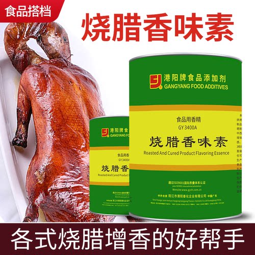 港阳牌烧腊香味素增香