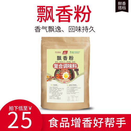 子文食品飘香粉增香剂透骨香粉aaa火锅麻辣烫烤鱼提鲜增香飘香剂 - 封面