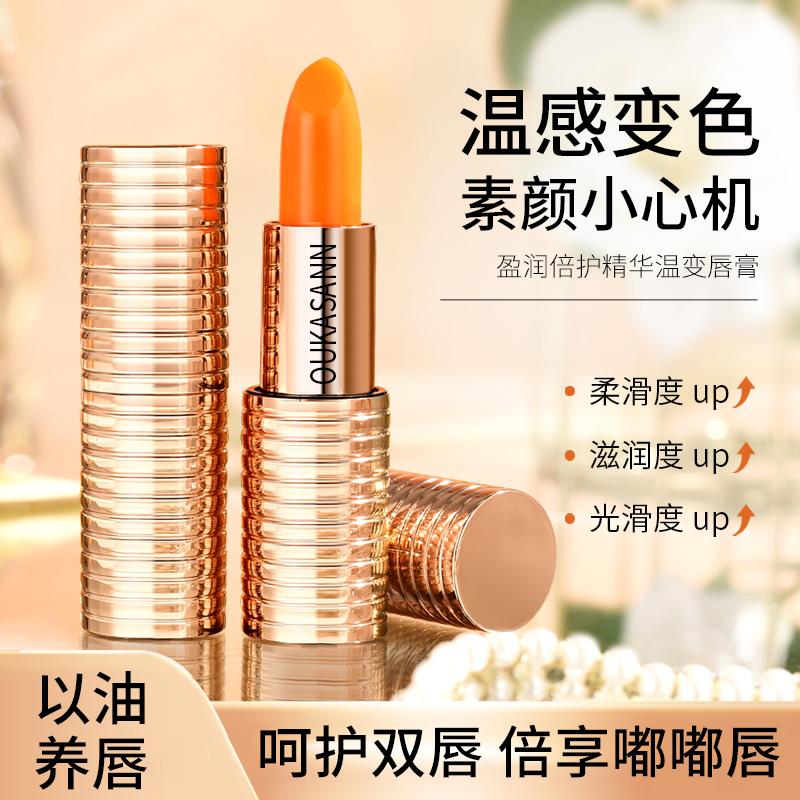 【磁吸铝管】欧卡尚变色口红保湿持久滋润显白素颜唇膏不沾杯孕妇