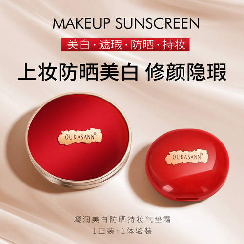 防晒气垫霜水润轻薄不卡粉SPF50