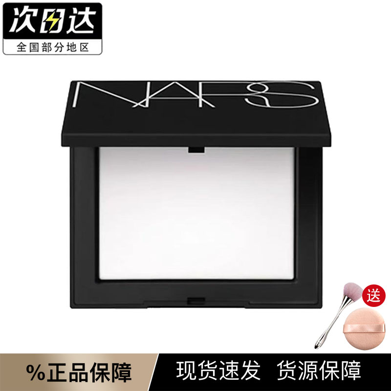 NARS大白饼散粉裸光蜜粉饼