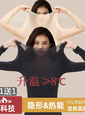 超薄保暖内衣女隐形秋衣秋裤37度恒温发热内搭肌底面膜美肤衣套装