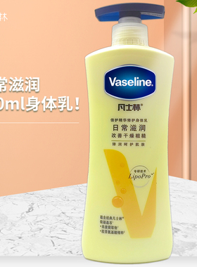 凡士林Vaseline特润润肤露润肤乳