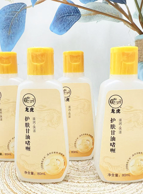 龙虎甘油护肤甘油啫喱身体乳